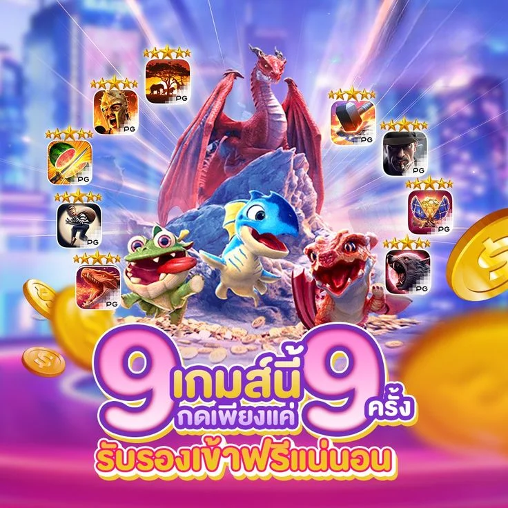 ทดลองเล่นสล็อต PG SLOT ฟรี